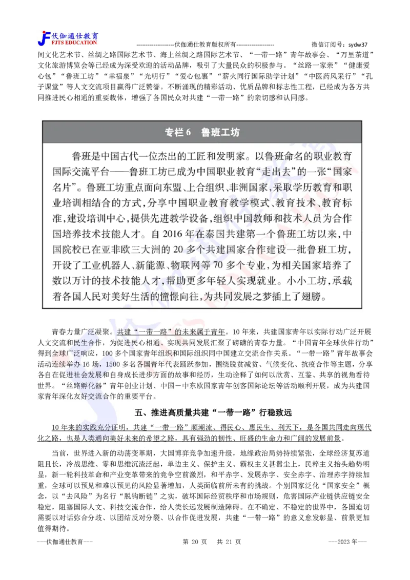 2023年10月《共建&ldquo;一带一路&rdquo;：构建人类命运共同体的重大实践》白皮书_2026考公资料_（49）政治理论合集_政治理论合集_会议时政部分_4.重要会议文件讲话拓展