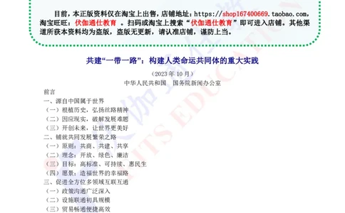 2023年10月《共建&ldquo;一带一路&rdquo;：构建人类命运共同体的重大实践》白皮书_2026考公资料_（49）政治理论合集_政治理论合集_会议时政部分_4.重要会议文件讲话拓展