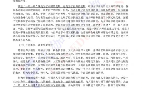 2023年10月《共建&ldquo;一带一路&rdquo;：构建人类命运共同体的重大实践》白皮书_2026考公资料_（49）政治理论合集_政治理论合集_会议时政部分_4.重要会议文件讲话拓展