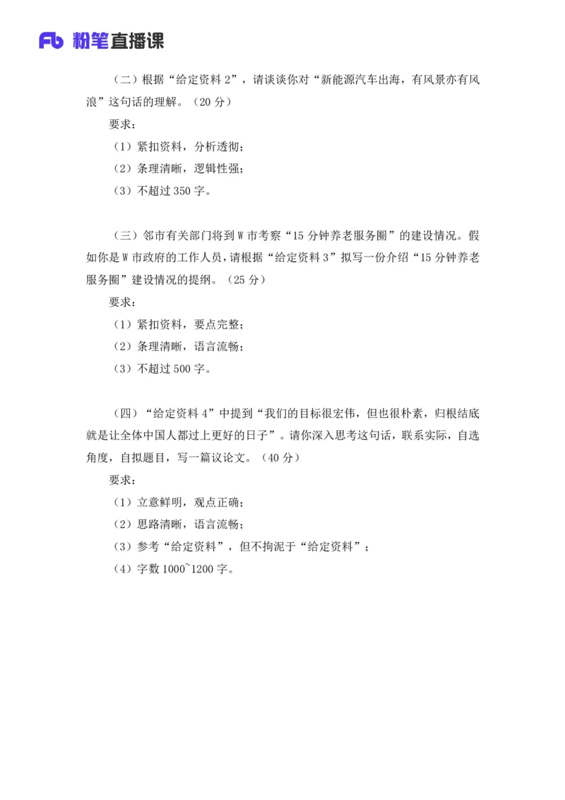 2024省考行测申论联合模考大赛（第三季）《申论》（通用卷）-李纳_2026考公资料_（63）粉笔模考解析_模考2025国考省考FB模考：更新中(1)_2025国考模考解析02季_讲义