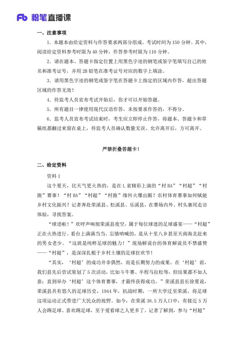 2024省考行测申论联合模考大赛（第三季）《申论》（通用卷）-李纳_2026考公资料_（63）粉笔模考解析_模考2025国考省考FB模考：更新中(1)_2025国考模考解析02季_讲义