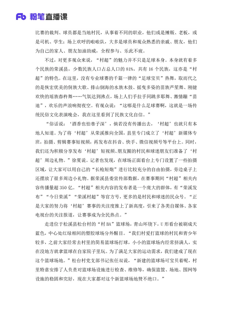 2024省考行测申论联合模考大赛（第三季）《申论》（通用卷）-李纳_2026考公资料_（63）粉笔模考解析_模考2025国考省考FB模考：更新中(1)_2025国考模考解析02季_讲义