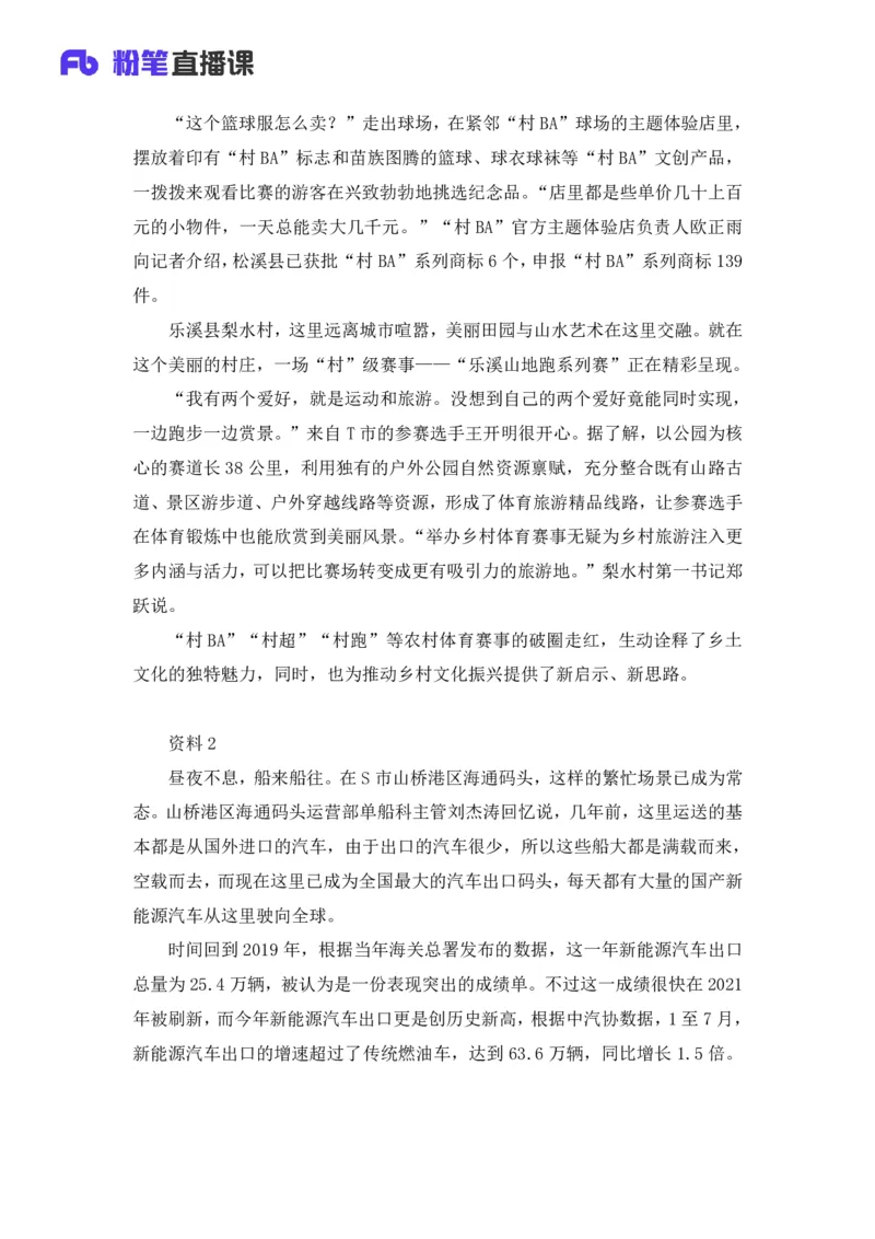 2024省考行测申论联合模考大赛（第三季）《申论》（通用卷）-李纳_2026考公资料_（63）粉笔模考解析_模考2025国考省考FB模考：更新中(1)_2025国考模考解析02季_讲义