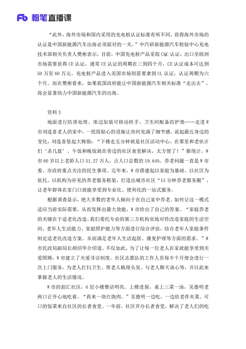 2024省考行测申论联合模考大赛（第三季）《申论》（通用卷）-李纳_2026考公资料_（63）粉笔模考解析_模考2025国考省考FB模考：更新中(1)_2025国考模考解析02季_讲义
