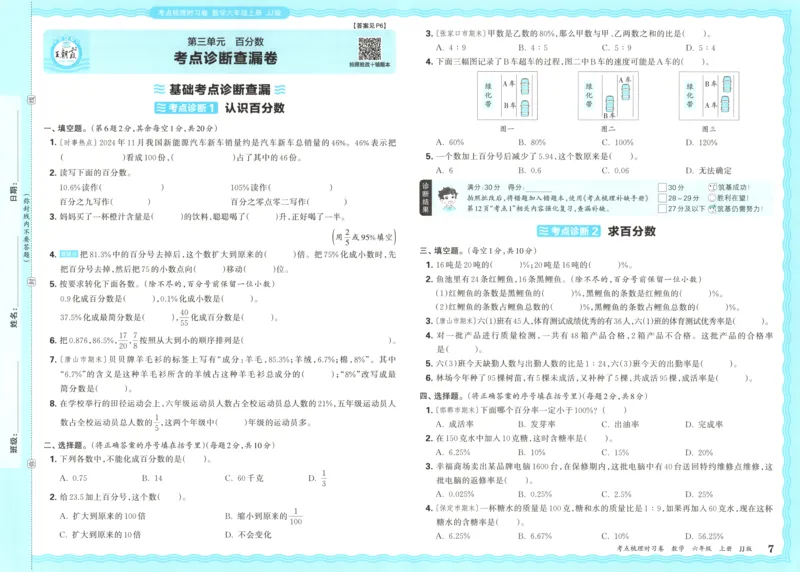 六年级数学上册冀教版25秋《王朝霞考点梳理时习卷》_25秋小学语数英习题试卷_数学_冀教版_1-6年级数学上册冀教版25秋《王朝霞考点梳理时习卷》