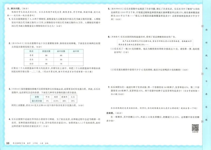 六年级数学上册冀教版25秋《王朝霞考点梳理时习卷》_25秋小学语数英习题试卷_数学_冀教版_1-6年级数学上册冀教版25秋《王朝霞考点梳理时习卷》