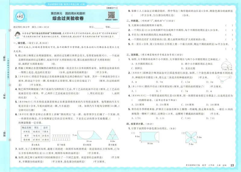 六年级数学上册冀教版25秋《王朝霞考点梳理时习卷》_25秋小学语数英习题试卷_数学_冀教版_1-6年级数学上册冀教版25秋《王朝霞考点梳理时习卷》