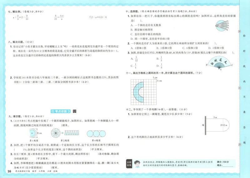 六年级数学上册冀教版25秋《王朝霞考点梳理时习卷》_25秋小学语数英习题试卷_数学_冀教版_1-6年级数学上册冀教版25秋《王朝霞考点梳理时习卷》