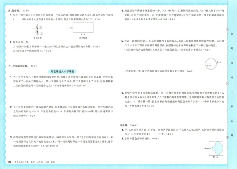 六年级数学上册冀教版25秋《王朝霞考点梳理时习卷》_25秋小学语数英习题试卷_数学_冀教版_1-6年级数学上册冀教版25秋《王朝霞考点梳理时习卷》
