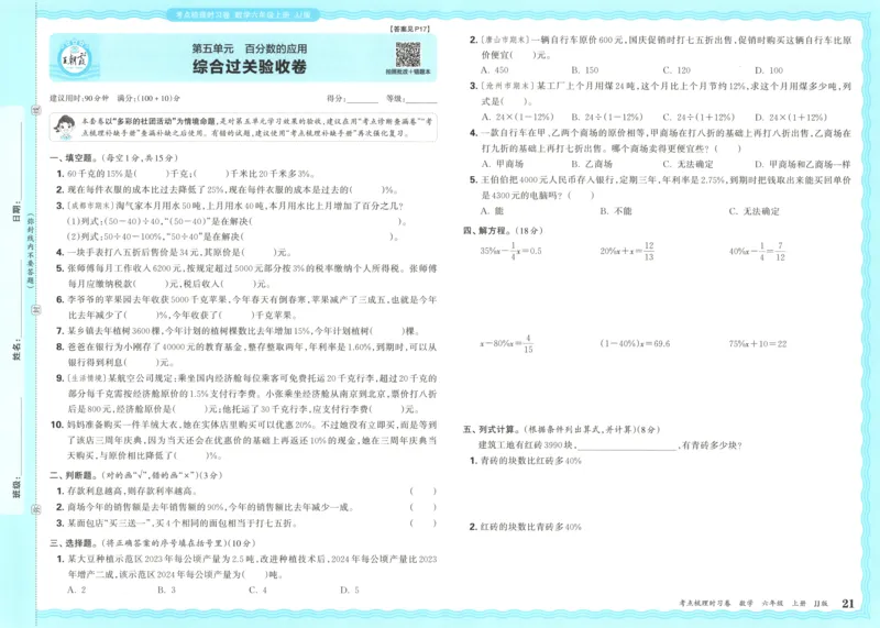 六年级数学上册冀教版25秋《王朝霞考点梳理时习卷》_25秋小学语数英习题试卷_数学_冀教版_1-6年级数学上册冀教版25秋《王朝霞考点梳理时习卷》