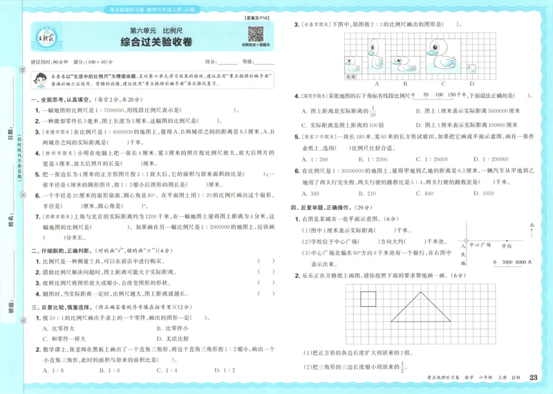 六年级数学上册冀教版25秋《王朝霞考点梳理时习卷》_25秋小学语数英习题试卷_数学_冀教版_1-6年级数学上册冀教版25秋《王朝霞考点梳理时习卷》