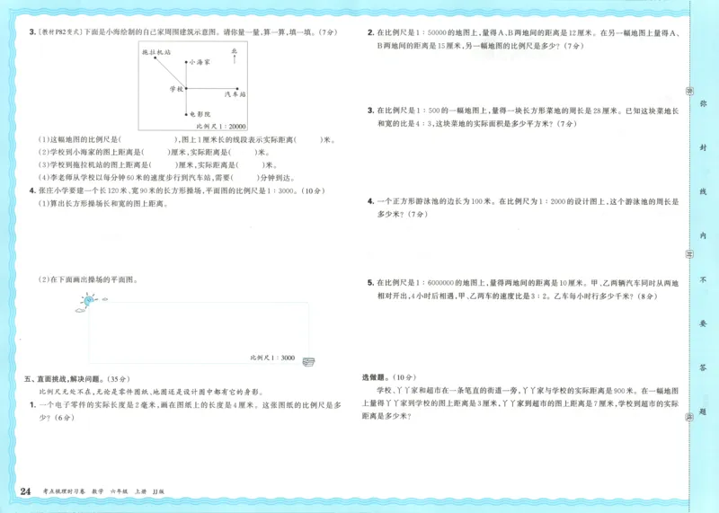 六年级数学上册冀教版25秋《王朝霞考点梳理时习卷》_25秋小学语数英习题试卷_数学_冀教版_1-6年级数学上册冀教版25秋《王朝霞考点梳理时习卷》