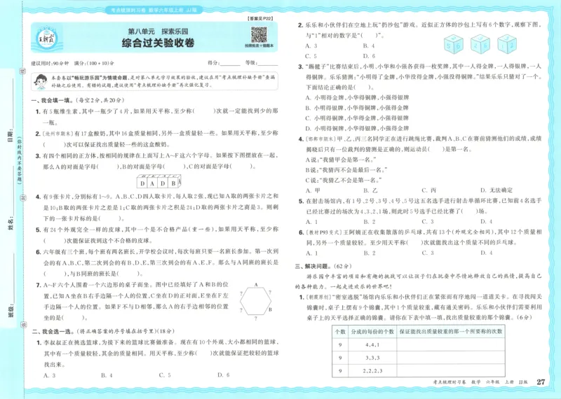 六年级数学上册冀教版25秋《王朝霞考点梳理时习卷》_25秋小学语数英习题试卷_数学_冀教版_1-6年级数学上册冀教版25秋《王朝霞考点梳理时习卷》