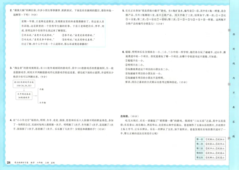六年级数学上册冀教版25秋《王朝霞考点梳理时习卷》_25秋小学语数英习题试卷_数学_冀教版_1-6年级数学上册冀教版25秋《王朝霞考点梳理时习卷》