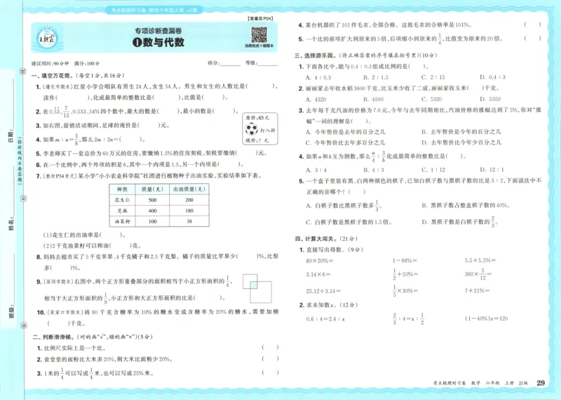 六年级数学上册冀教版25秋《王朝霞考点梳理时习卷》_25秋小学语数英习题试卷_数学_冀教版_1-6年级数学上册冀教版25秋《王朝霞考点梳理时习卷》