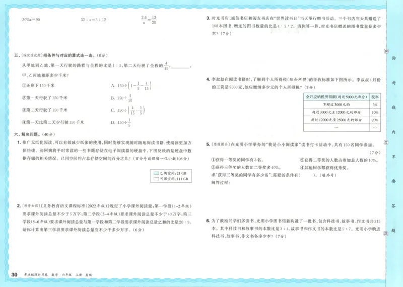 六年级数学上册冀教版25秋《王朝霞考点梳理时习卷》_25秋小学语数英习题试卷_数学_冀教版_1-6年级数学上册冀教版25秋《王朝霞考点梳理时习卷》