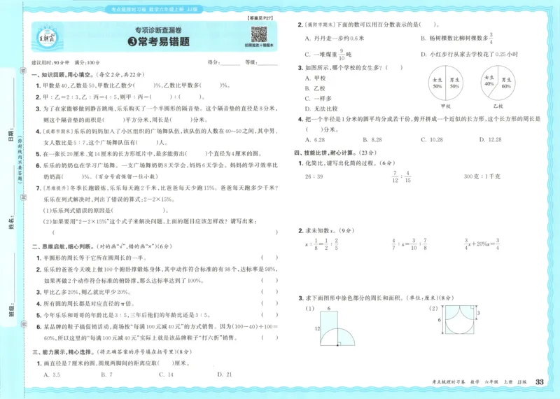 六年级数学上册冀教版25秋《王朝霞考点梳理时习卷》_25秋小学语数英习题试卷_数学_冀教版_1-6年级数学上册冀教版25秋《王朝霞考点梳理时习卷》
