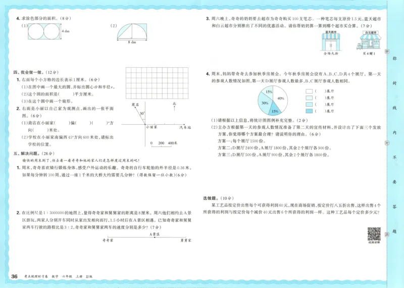 六年级数学上册冀教版25秋《王朝霞考点梳理时习卷》_25秋小学语数英习题试卷_数学_冀教版_1-6年级数学上册冀教版25秋《王朝霞考点梳理时习卷》