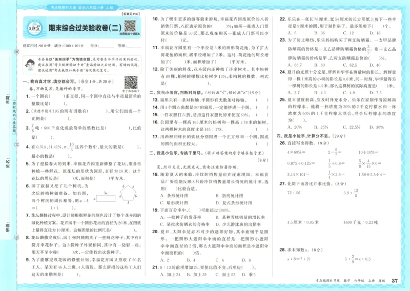 六年级数学上册冀教版25秋《王朝霞考点梳理时习卷》_25秋小学语数英习题试卷_数学_冀教版_1-6年级数学上册冀教版25秋《王朝霞考点梳理时习卷》