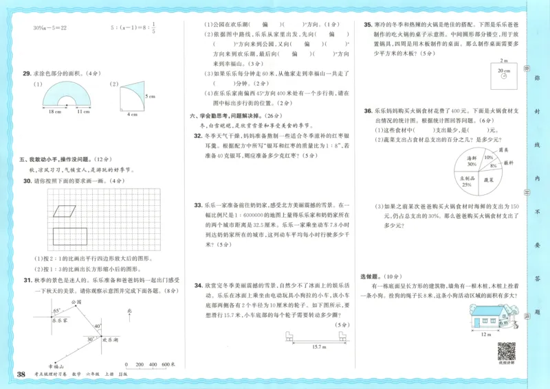 六年级数学上册冀教版25秋《王朝霞考点梳理时习卷》_25秋小学语数英习题试卷_数学_冀教版_1-6年级数学上册冀教版25秋《王朝霞考点梳理时习卷》