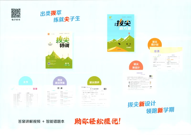 六年级数学上册冀教版25秋《王朝霞考点梳理时习卷》_25秋小学语数英习题试卷_数学_冀教版_1-6年级数学上册冀教版25秋《王朝霞考点梳理时习卷》