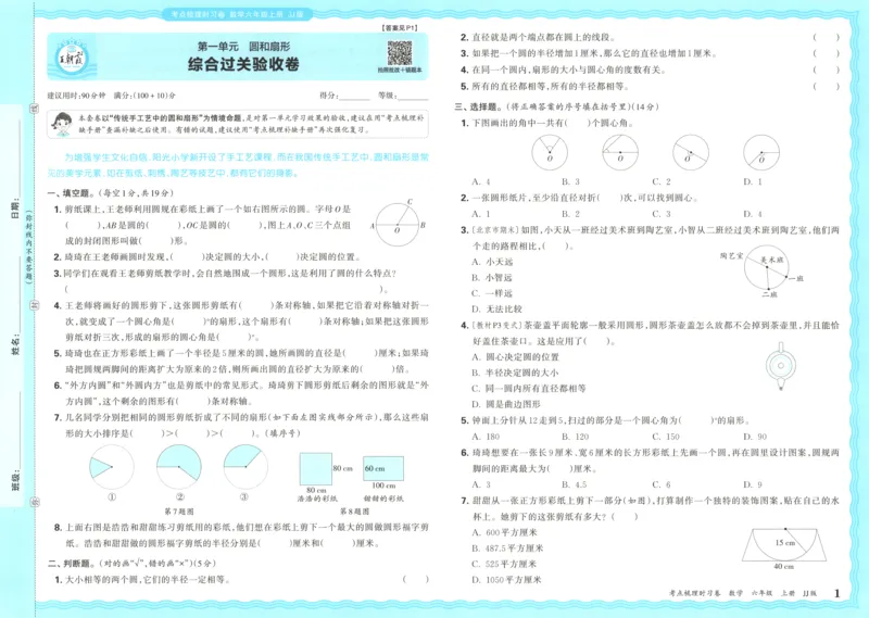六年级数学上册冀教版25秋《王朝霞考点梳理时习卷》_25秋小学语数英习题试卷_数学_冀教版_1-6年级数学上册冀教版25秋《王朝霞考点梳理时习卷》