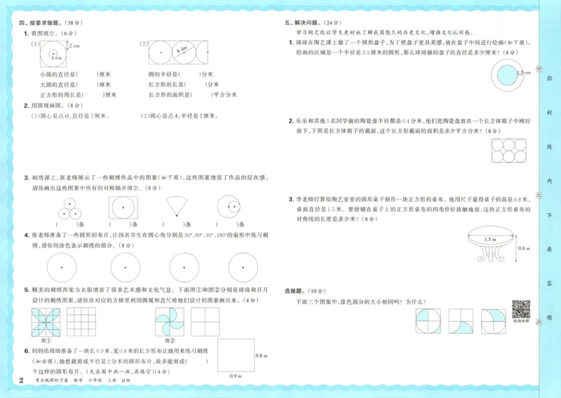 六年级数学上册冀教版25秋《王朝霞考点梳理时习卷》_25秋小学语数英习题试卷_数学_冀教版_1-6年级数学上册冀教版25秋《王朝霞考点梳理时习卷》