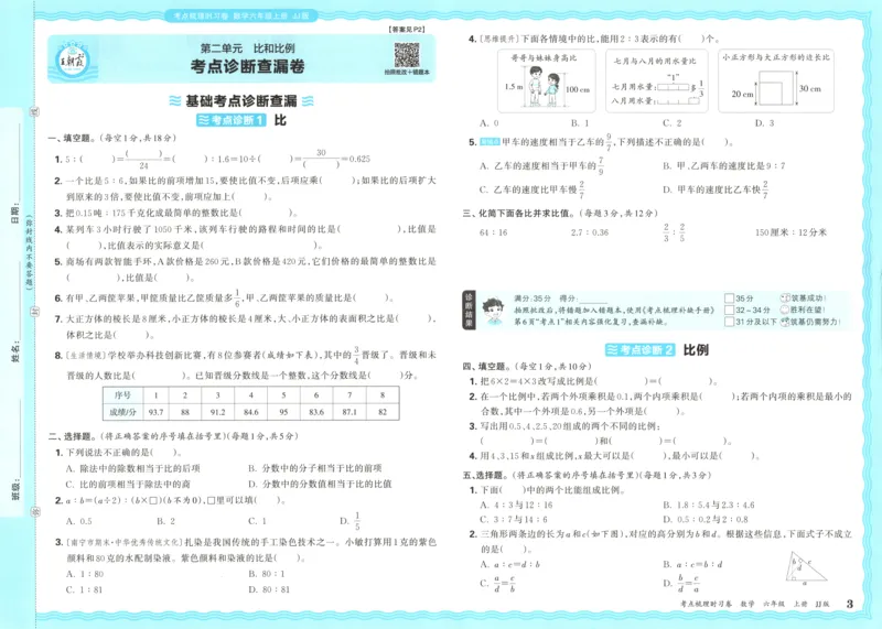六年级数学上册冀教版25秋《王朝霞考点梳理时习卷》_25秋小学语数英习题试卷_数学_冀教版_1-6年级数学上册冀教版25秋《王朝霞考点梳理时习卷》