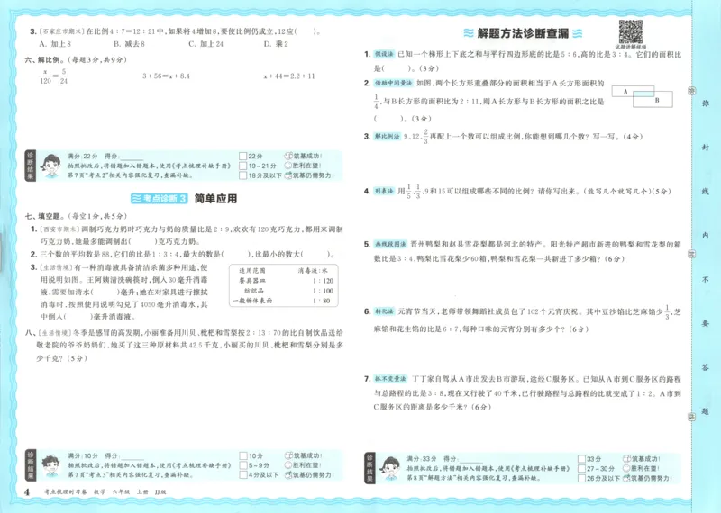 六年级数学上册冀教版25秋《王朝霞考点梳理时习卷》_25秋小学语数英习题试卷_数学_冀教版_1-6年级数学上册冀教版25秋《王朝霞考点梳理时习卷》