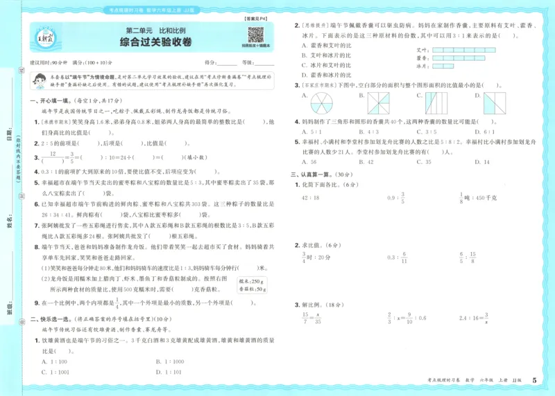 六年级数学上册冀教版25秋《王朝霞考点梳理时习卷》_25秋小学语数英习题试卷_数学_冀教版_1-6年级数学上册冀教版25秋《王朝霞考点梳理时习卷》