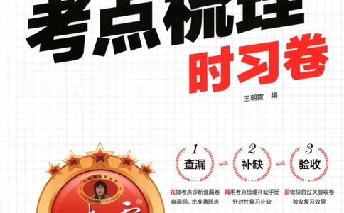 六年级数学上册冀教版25秋《王朝霞考点梳理时习卷》_25秋小学语数英习题试卷_数学_冀教版_1-6年级数学上册冀教版25秋《王朝霞考点梳理时习卷》