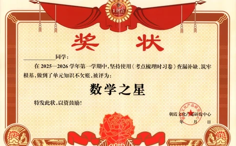 六年级数学上册冀教版25秋《王朝霞考点梳理时习卷》_25秋小学语数英习题试卷_数学_冀教版_1-6年级数学上册冀教版25秋《王朝霞考点梳理时习卷》