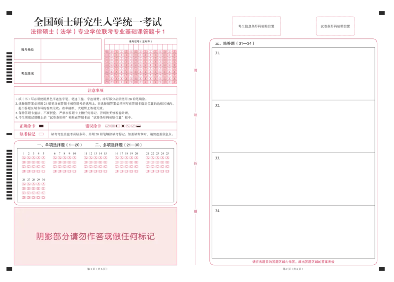 法律硕士（法学）专业学位联考398专业基础课答题卡1_法硕法学真题（2010-2025）_2.答题卡