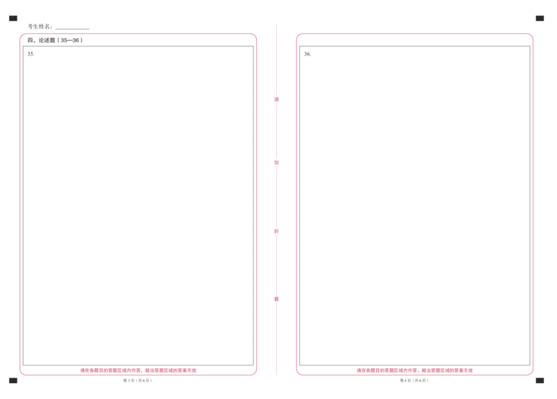 法律硕士（法学）专业学位联考398专业基础课答题卡1_法硕法学真题（2010-2025）_2.答题卡