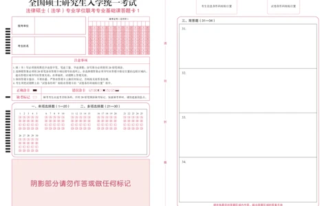 法律硕士（法学）专业学位联考398专业基础课答题卡1_法硕法学真题（2010-2025）_2.答题卡