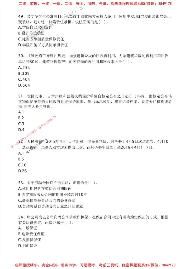 2025年一建法规-考前金卷一_2026年一级建造师_2026年一建法规_2025年一建法规SVIP_05-考前密训✿央企特训✿机构普押_50-法规《考前金卷2套》SMR推荐