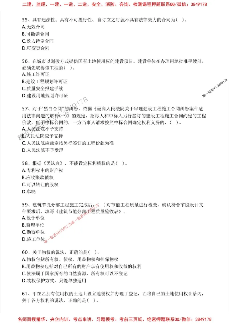 2025年一建法规-考前金卷一_2026年一级建造师_2026年一建法规_2025年一建法规SVIP_05-考前密训✿央企特训✿机构普押_50-法规《考前金卷2套》SMR推荐