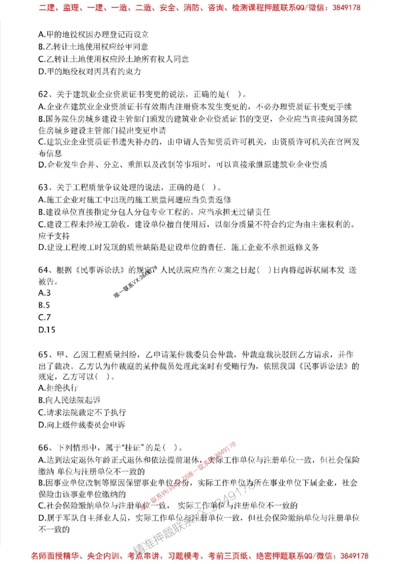 2025年一建法规-考前金卷一_2026年一级建造师_2026年一建法规_2025年一建法规SVIP_05-考前密训✿央企特训✿机构普押_50-法规《考前金卷2套》SMR推荐