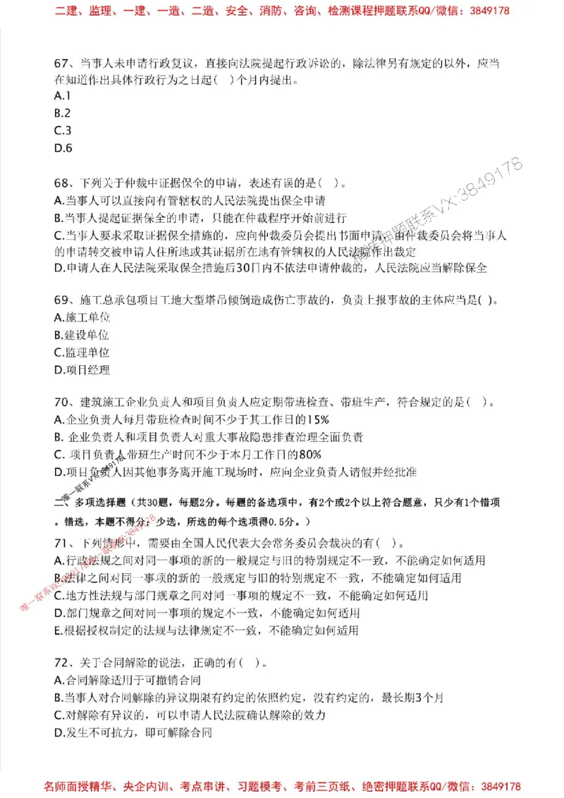 2025年一建法规-考前金卷一_2026年一级建造师_2026年一建法规_2025年一建法规SVIP_05-考前密训✿央企特训✿机构普押_50-法规《考前金卷2套》SMR推荐