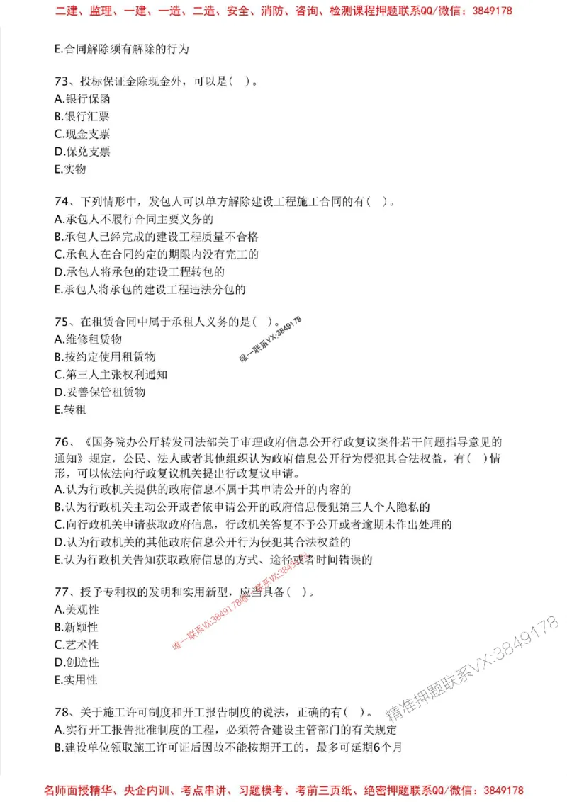 2025年一建法规-考前金卷一_2026年一级建造师_2026年一建法规_2025年一建法规SVIP_05-考前密训✿央企特训✿机构普押_50-法规《考前金卷2套》SMR推荐