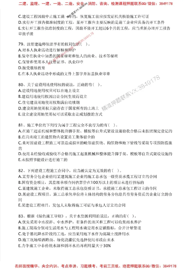 2025年一建法规-考前金卷一_2026年一级建造师_2026年一建法规_2025年一建法规SVIP_05-考前密训✿央企特训✿机构普押_50-法规《考前金卷2套》SMR推荐