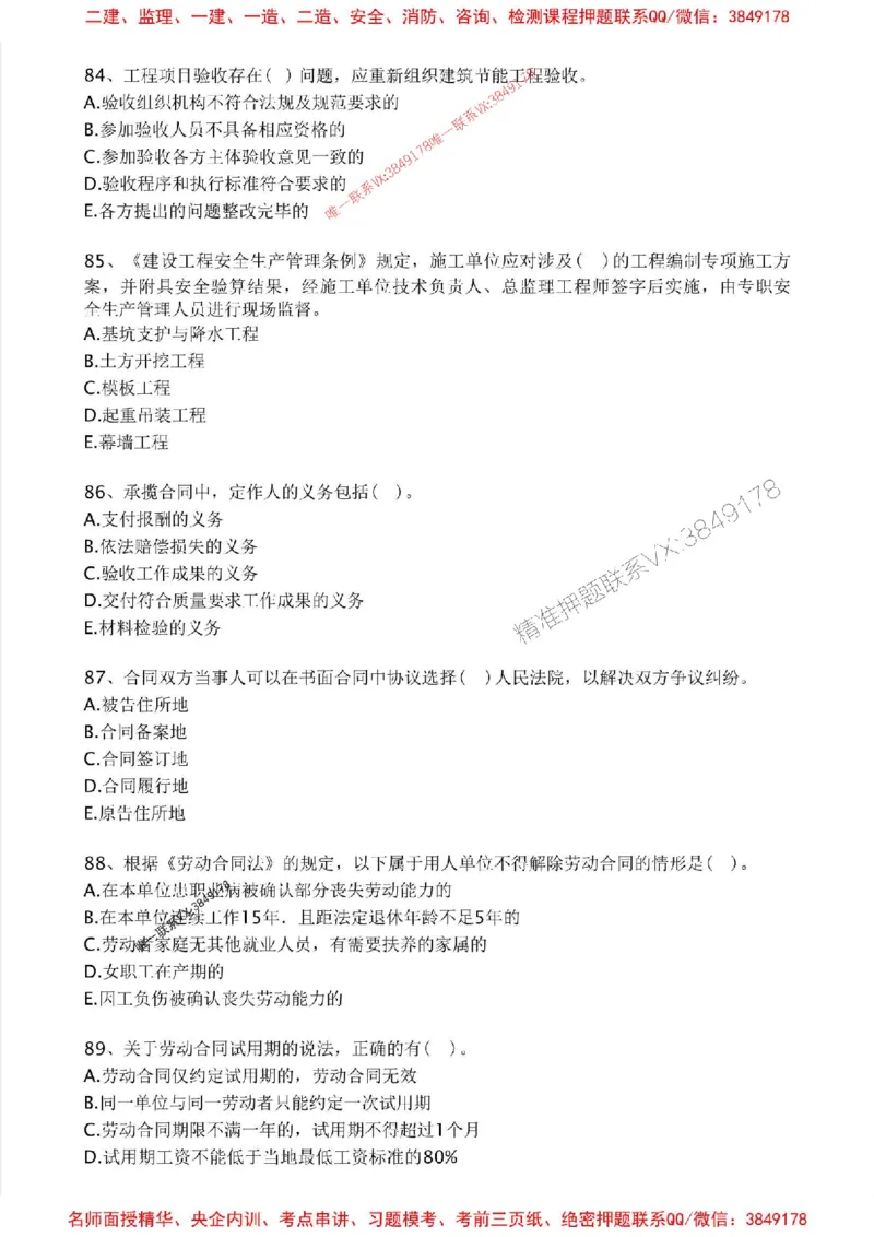 2025年一建法规-考前金卷一_2026年一级建造师_2026年一建法规_2025年一建法规SVIP_05-考前密训✿央企特训✿机构普押_50-法规《考前金卷2套》SMR推荐