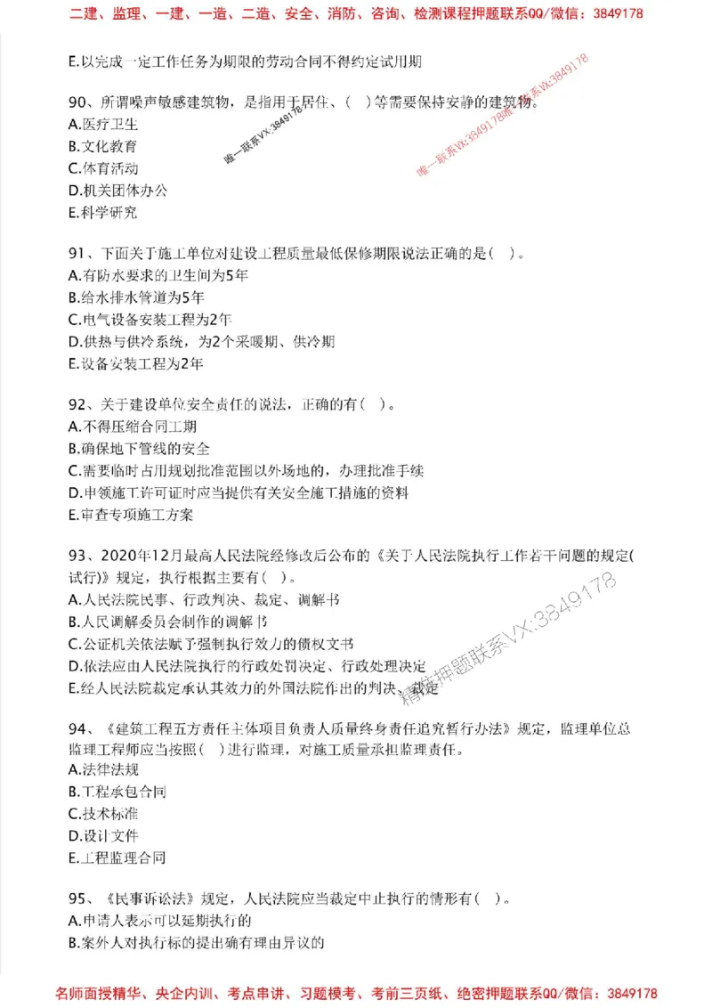 2025年一建法规-考前金卷一_2026年一级建造师_2026年一建法规_2025年一建法规SVIP_05-考前密训✿央企特训✿机构普押_50-法规《考前金卷2套》SMR推荐