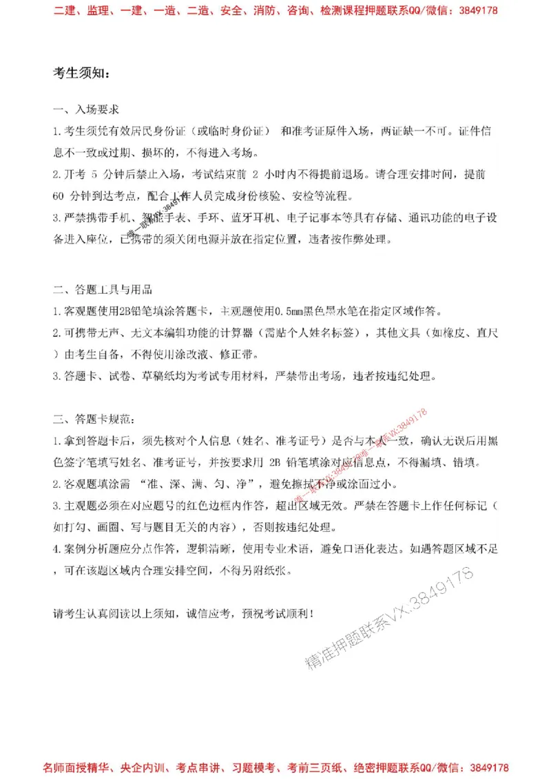 2025年一建法规-考前金卷一_2026年一级建造师_2026年一建法规_2025年一建法规SVIP_05-考前密训✿央企特训✿机构普押_50-法规《考前金卷2套》SMR推荐