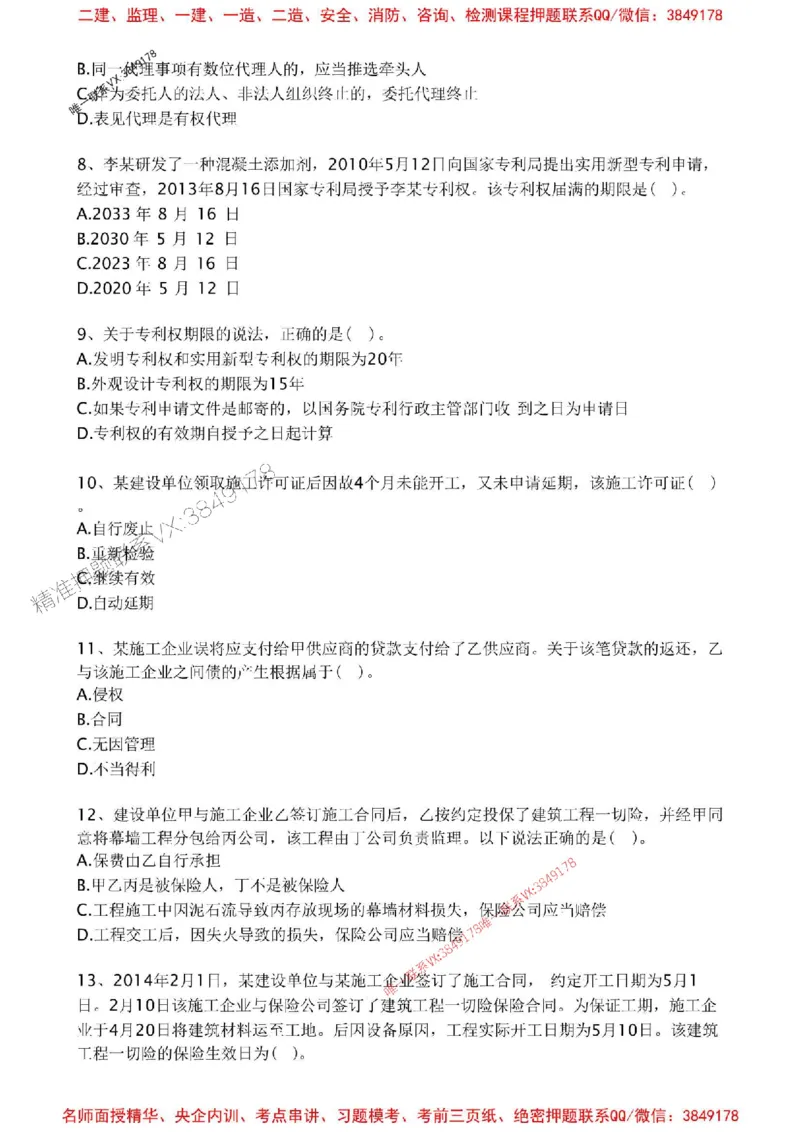 2025年一建法规-考前金卷一_2026年一级建造师_2026年一建法规_2025年一建法规SVIP_05-考前密训✿央企特训✿机构普押_50-法规《考前金卷2套》SMR推荐