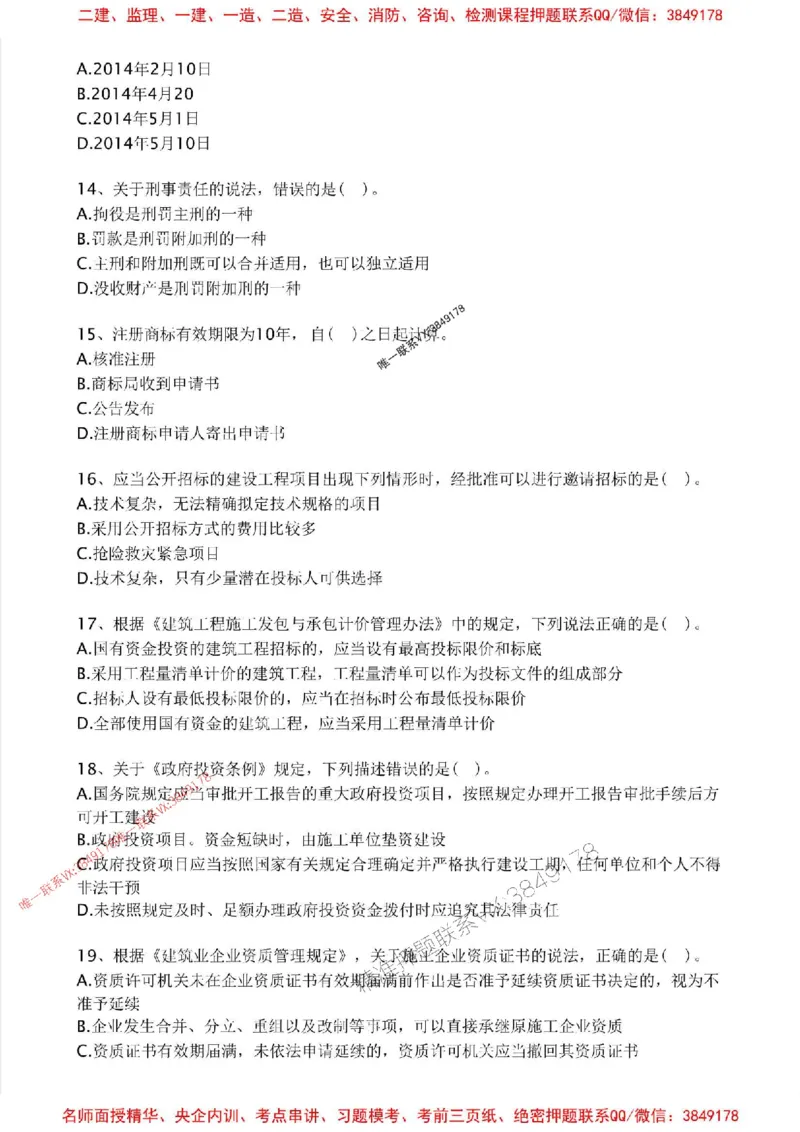 2025年一建法规-考前金卷一_2026年一级建造师_2026年一建法规_2025年一建法规SVIP_05-考前密训✿央企特训✿机构普押_50-法规《考前金卷2套》SMR推荐