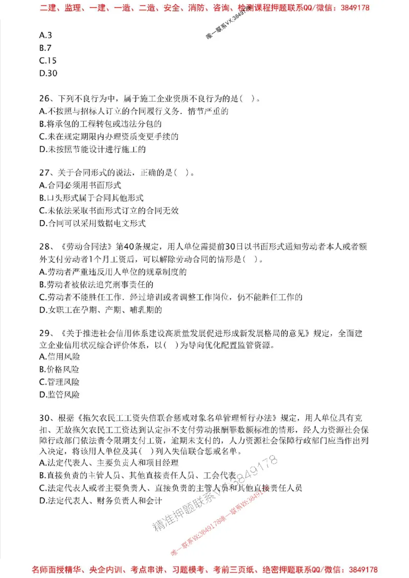 2025年一建法规-考前金卷一_2026年一级建造师_2026年一建法规_2025年一建法规SVIP_05-考前密训✿央企特训✿机构普押_50-法规《考前金卷2套》SMR推荐