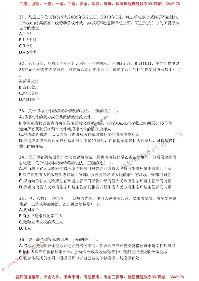 2025年一建法规-考前金卷一_2026年一级建造师_2026年一建法规_2025年一建法规SVIP_05-考前密训✿央企特训✿机构普押_50-法规《考前金卷2套》SMR推荐