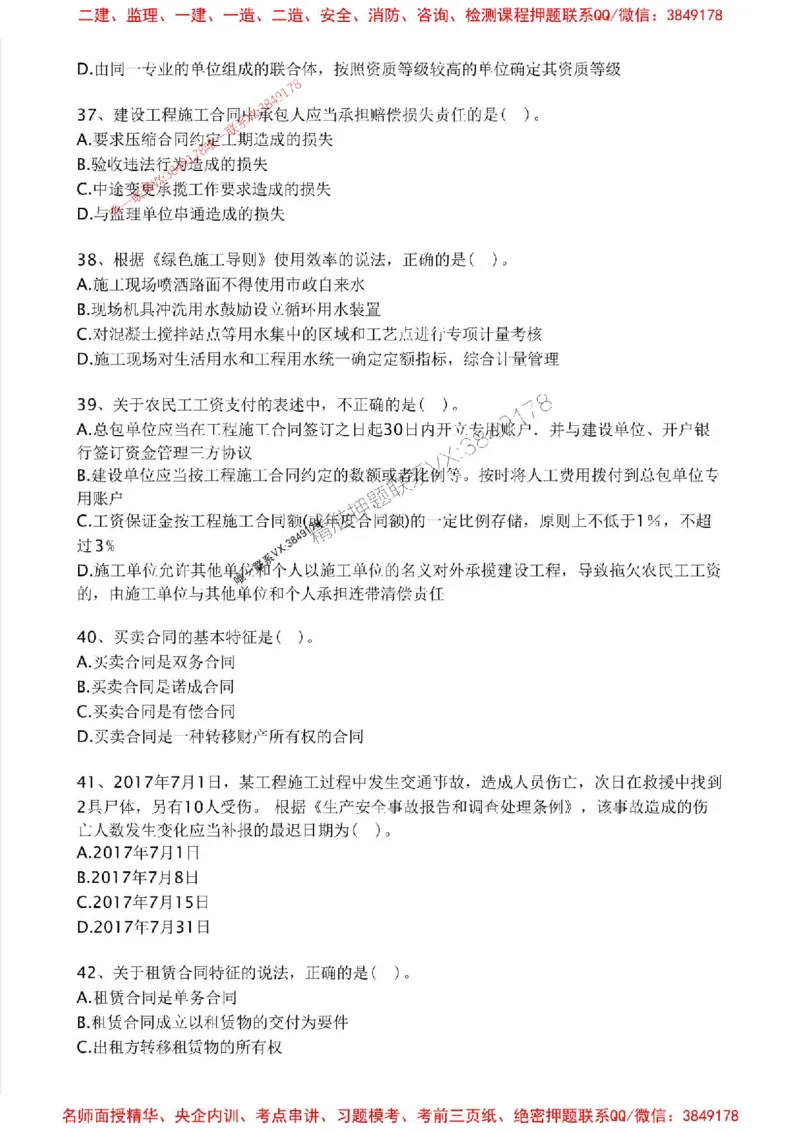 2025年一建法规-考前金卷一_2026年一级建造师_2026年一建法规_2025年一建法规SVIP_05-考前密训✿央企特训✿机构普押_50-法规《考前金卷2套》SMR推荐