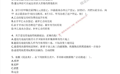2025年一建法规-考前金卷一_2026年一级建造师_2026年一建法规_2025年一建法规SVIP_05-考前密训✿央企特训✿机构普押_50-法规《考前金卷2套》SMR推荐